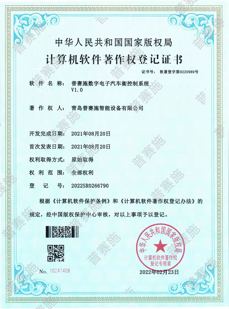 計算機軟件著作權登記證書